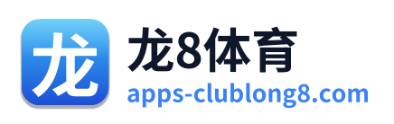 龙8体育